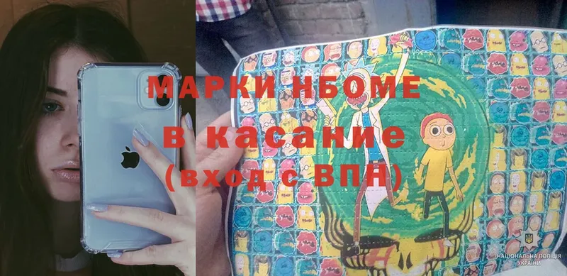 Марки NBOMe 1,8мг  Улан-Удэ 